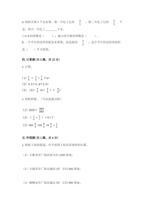 人教版六年级上册数学期中测试卷带答案（培优b卷）.docx