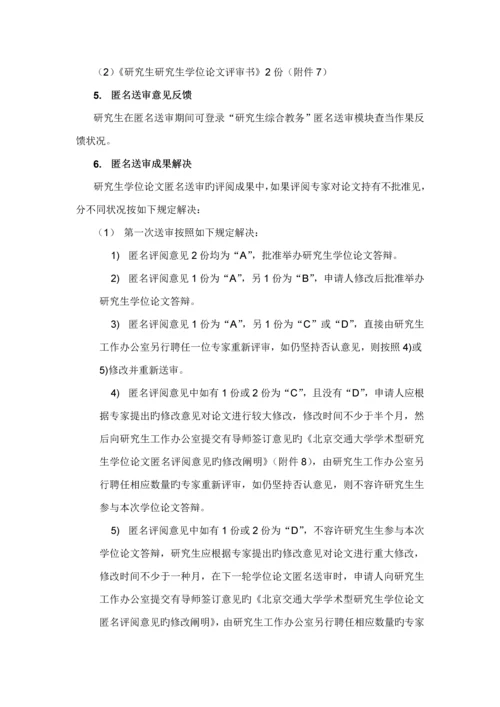 北京交通大学经济管理学院学术型硕士专题研究生学位具体申请及授予工作实施标准细则.docx