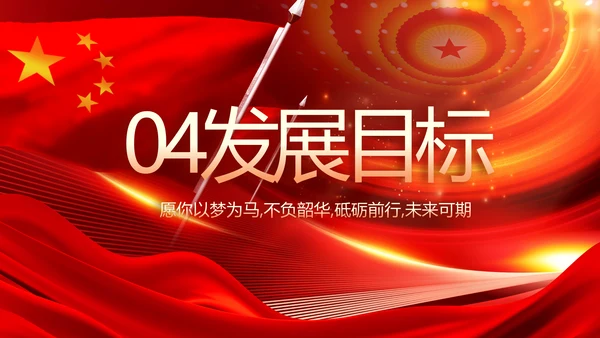 红色党建党支部会议工作汇报PPT党课