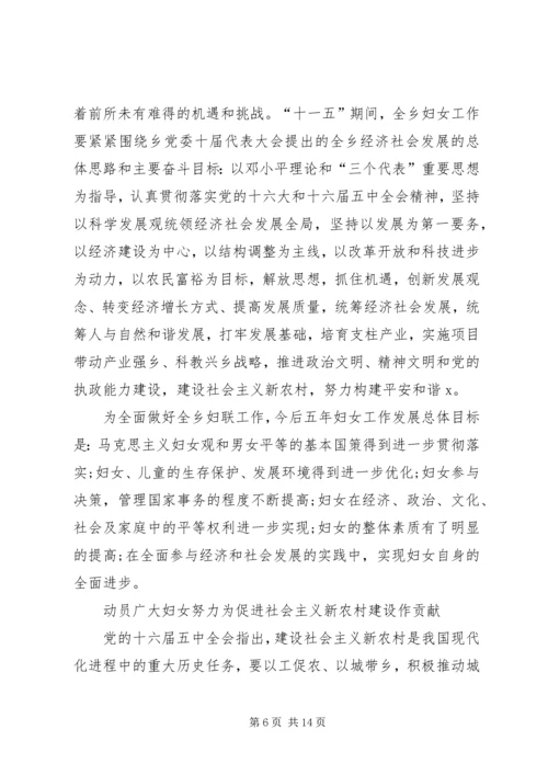 在乡镇妇女代表大会上的报告.docx