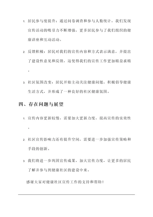健康社区宣传工作总结汇报
