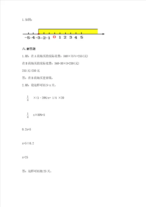 黄冈小学六年级数学试卷各地真题