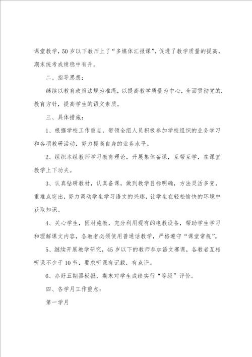 语文教研组工作计划投稿范文