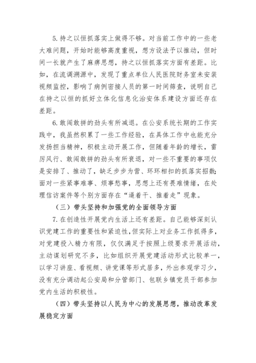 【政法队伍】2022年度公安局党委书记、局长民主生活会个人发言提纲.docx