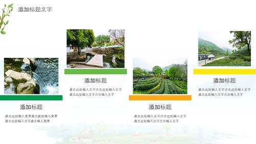 最美乡村旅游新农村乡村振兴PPT模板
