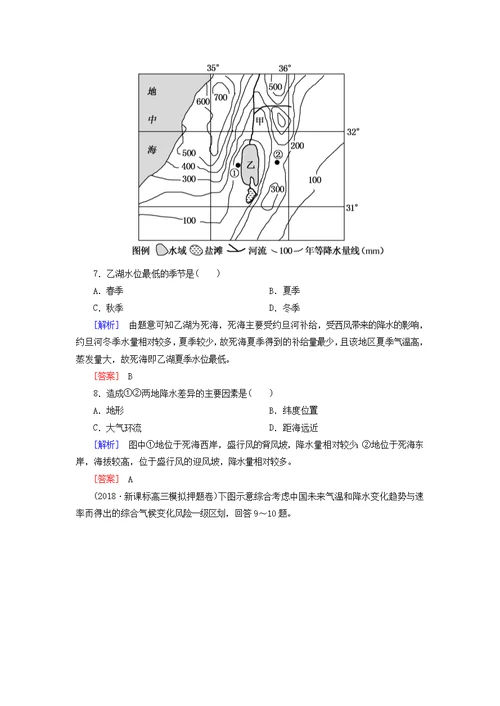 2019年高考地理复习专题七区域与区域可持续发展第一讲区域分析与地理信息技术专题跟踪训练13