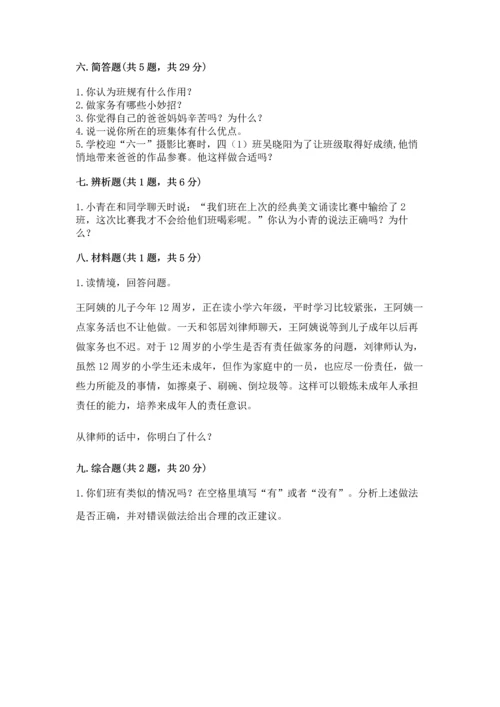 部编版小学四年级上册道德与法治期中测试卷精品【网校专用】.docx