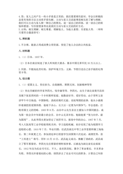 五年级下册道德与法治期末测试卷及完整答案（网校专用）.docx