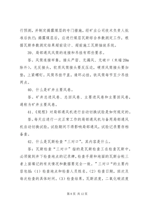 防突科何庄煤矿“一通三防”系统优化方案 (4).docx