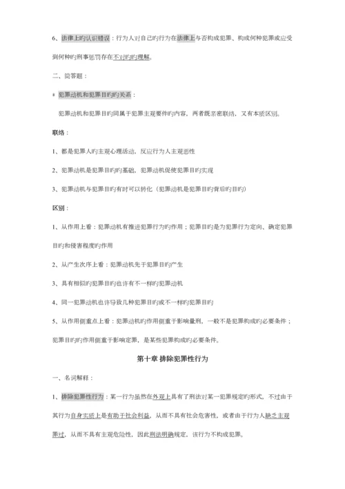 2023年刑法学知识点整理.docx