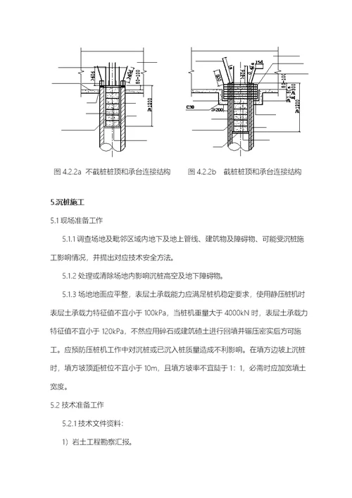 2021年预应力管桩综合施工重点技术统一综合施工重点技术重点标准