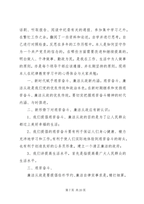 党风廉政建设学习之心得.docx