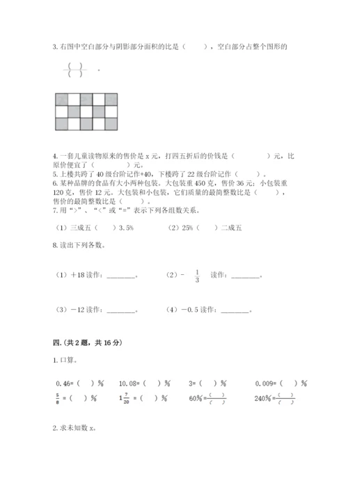 青岛版六年级数学下学期期末测试题含答案【精练】.docx