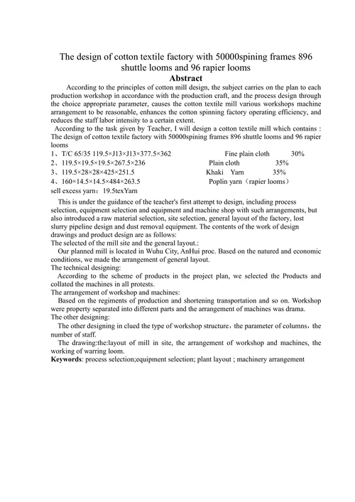 5万纱锭896台有梭织机96台剑杆织机棉纺织联合工厂设计