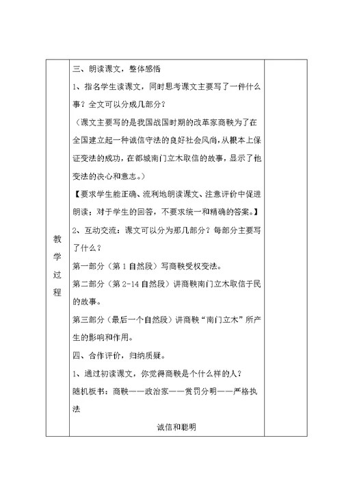 六年级语文2-3单元导学案