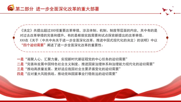深入学习领会党的二十届三中全会精神进一步全面深化改革专题党课PPT
