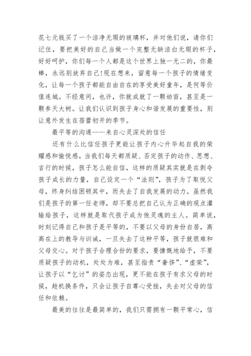 《最美的教育最简单》读书心得体会.docx