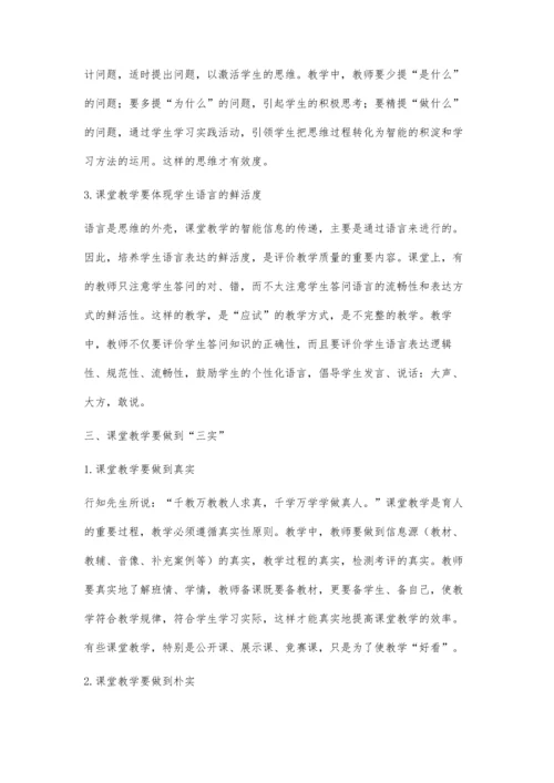 浅谈如何提高教师驾驭课堂的能力.docx