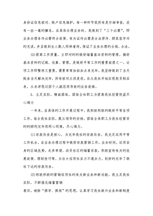 2022年银行柜员个人年底总结