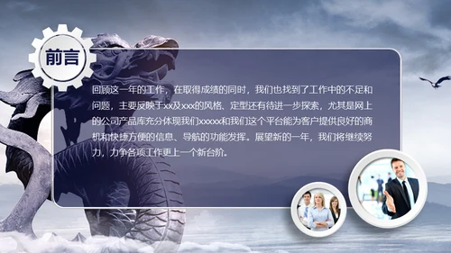 龙诚信天下企业文化展示通用PPT