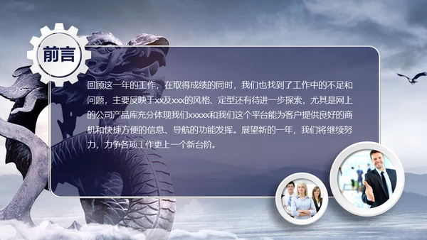 龙诚信天下企业文化展示通用PPT