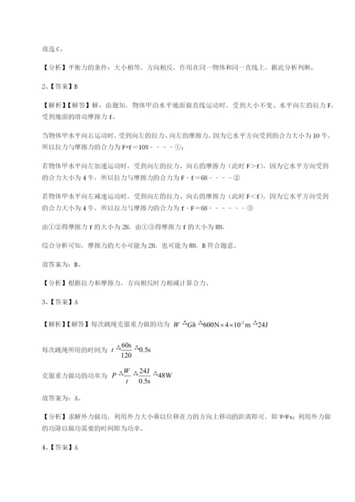专题对点练习西安交通大学附属中学分校物理八年级下册期末考试章节练习练习题（解析版）.docx