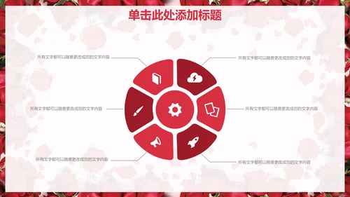 浓情七夕玫瑰花情人节通用PPT模版