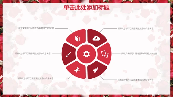 浓情七夕玫瑰花情人节通用PPT模版