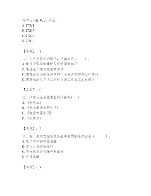 2024年初级经济师之初级建筑与房地产经济题库新版.docx
