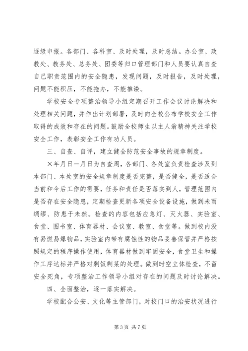 学校安全工作情况汇报材料 (5).docx