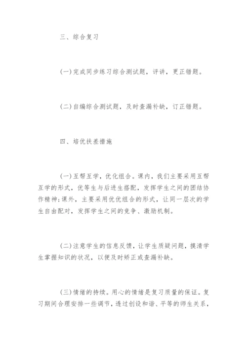 一年级下册语文复习计划.docx