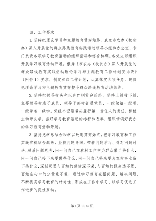 党的群众路线学习和教育工作方案9篇.docx
