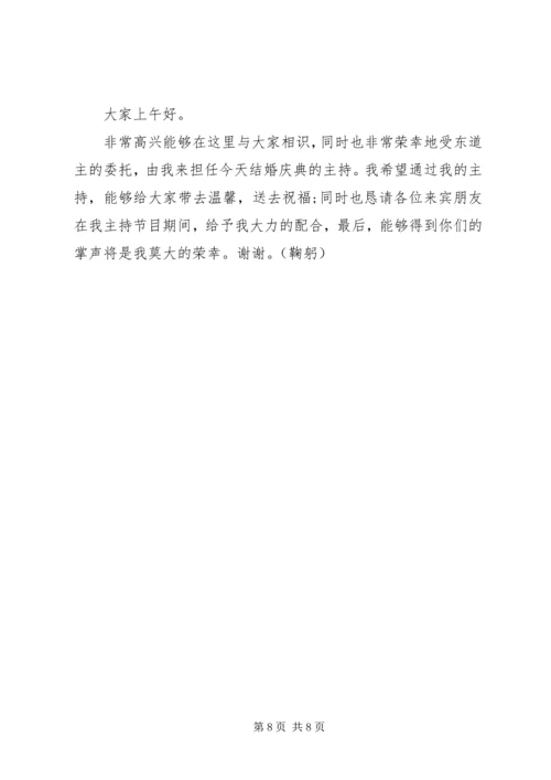 国庆婚礼主持人台词大全.docx