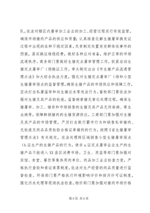 副市长在生猪管理大会发言.docx