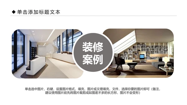 装修公司简介家装工装案例展示PPT模板