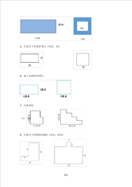 冀教版三年级数学上册面积计算易错题带答案