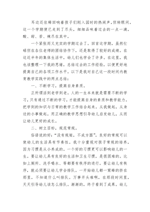 幼儿园老师培训总结报告.docx