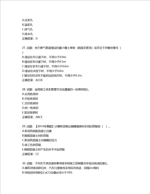 一级建造师市政工程考试试题含答案第36期