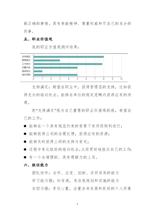 14页3400字数字媒体技术专业职业生涯规划.docx