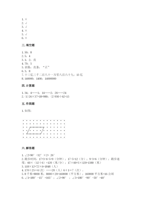 人教版数学四年级上册期末测试卷（培优a卷）.docx