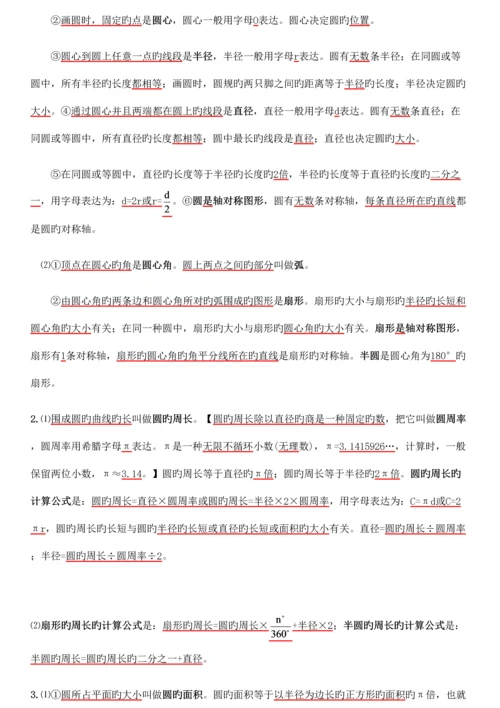 2023年西师版六年级上册数学知识点.docx