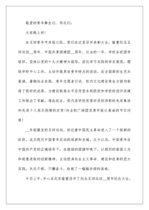 2022庆五四青年节主题演讲稿5篇精选