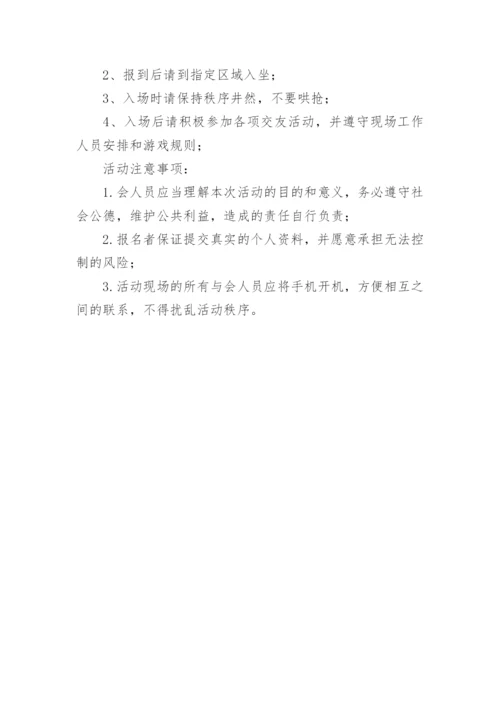 大型相亲活动策划方案.docx