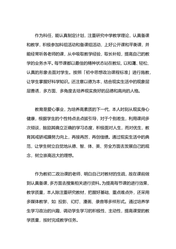 初二老师政治教学工作总结.docx