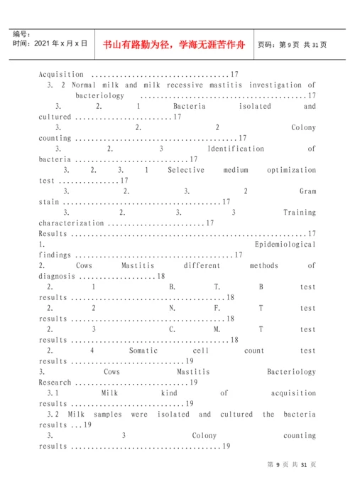 论文：奶牛隐性乳房炎的诊断方法与细菌学研究.docx