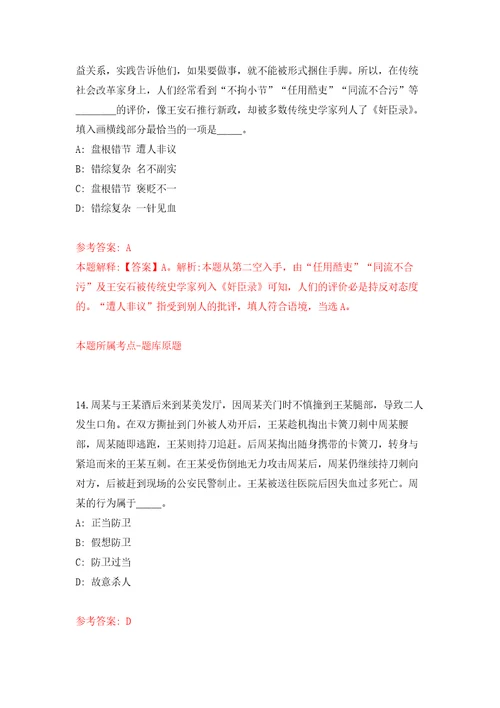 2021年12月上海市嘉定区劳动人事争议仲裁院招考聘用练习题及答案第3版