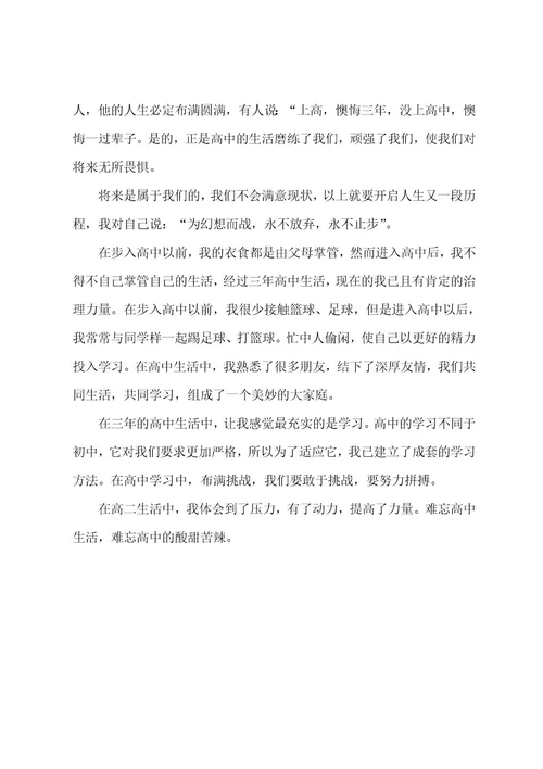 高二学生的自我评价模板4篇(高二学生评价自我鉴定)
