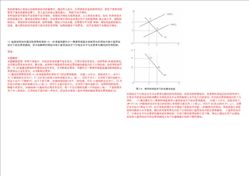 考研考博天津体育学院运动与文化艺术学院2023年考研经济学全真模拟卷3套300题附带答案详解V1.0