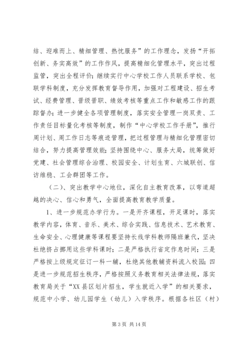 乡镇教育工作计划要点.docx
