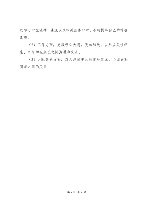 五找个人自我剖析材料.docx